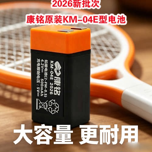 康铭原装KM-04E型电池2026新批次大容量更耐用德明社4V铅酸电池
