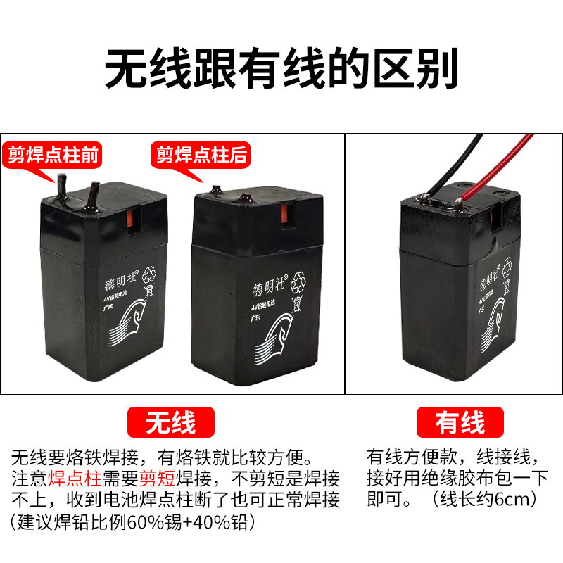 德明社4V常规款铅酸电池适用电蚊拍照明小风扇设备配件方块型储能