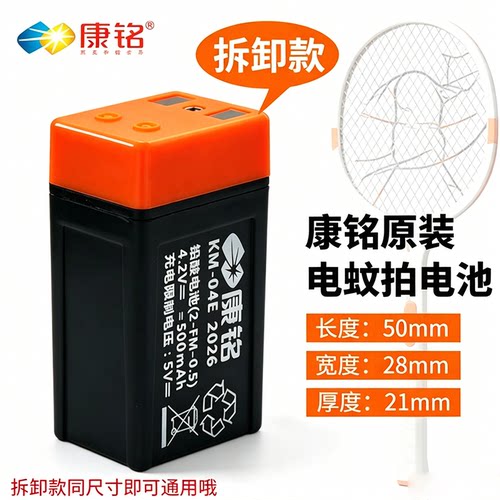 康铭原装电蚊拍电池拆卸款充电蓄电池通用超长续航德明社铅酸电池