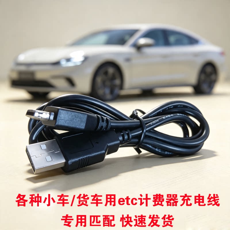USB数据线ETC专用充电线适用10针12针高速通行计费器货车ETC计费