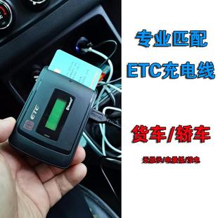 各种插卡式ETC充电连接线专业匹配适用农行工行邮政建行工商行等