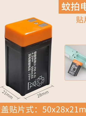 4V铅酸电池适用手持蚊拍蚊拍电池50x28x21mm电池配件橙色贴片式