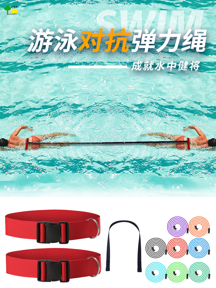 Swimming training equipment underwater two-way traction tension rope elastic rope tension belt resistance belt swimming resistance confrontation