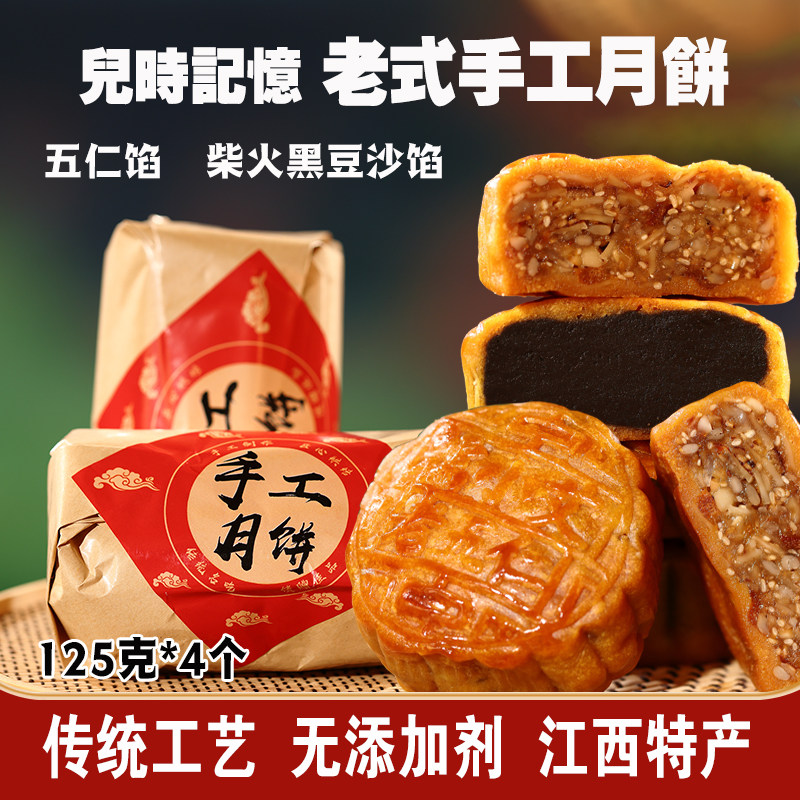 江西特产月饼传统黑豆沙伍仁童年儿时纸简包装手工