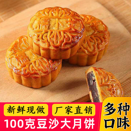大月饼100克广式经典伍仁叉烧豆沙蛋黄莲容中秋月饼糕点零食批发