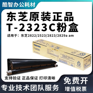 原装东芝T-2323C粉盒2523A 2523AD 2323AM 2823AM 2829A碳粉2822