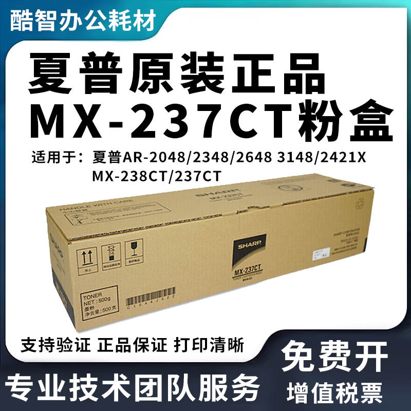 原装夏普MX237粉盒2821R 3121 2221X 2421D 2048dv 2348nv碳粉S N