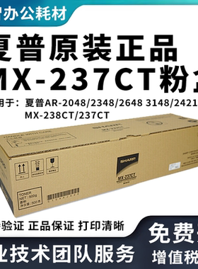原装夏普MX237粉盒2821R 3121 2221X 2421D 2048dv 2348nv碳粉S N