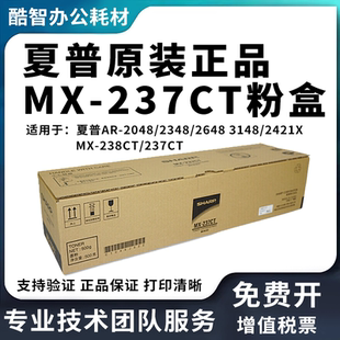 原装夏普MX237粉盒2821R 3121 2221X 2421D 2048dv 2348nv碳粉S N