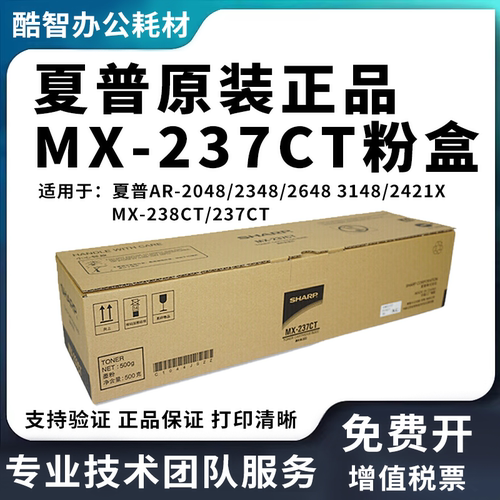 原装夏普MX237粉盒2821R 3121 2221X 2421D 2048dv 2348nv碳粉S N
