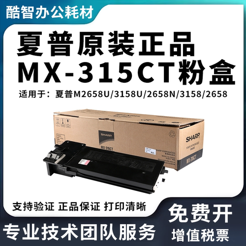 原装夏普MX-315粉盒M2658U M2658N M3158U墨粉M3158N M3558NV碳粉