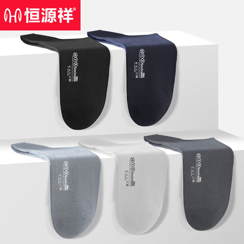 恒源祥莫代尔男袜抗菌防臭吸汗夏季商务冰丝薄款透气纯色中筒袜子