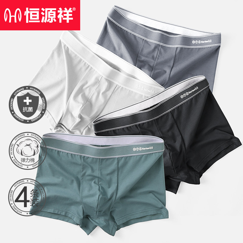 恒源祥纯棉男士内裤抗菌平角裤男生全棉宽松裤衩裤头潮流四角短裤