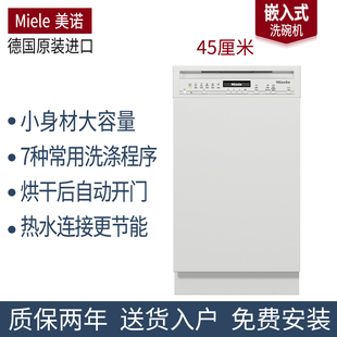 5690嵌入式 5740 45厘米洗碗机标准9套 miele美诺G5640 德国原装
