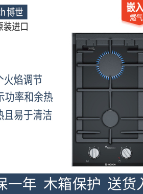 德国博世Bosch8系多米诺嵌入式双眼燃气灶PRB3A6B70D电磁炉电陶炉