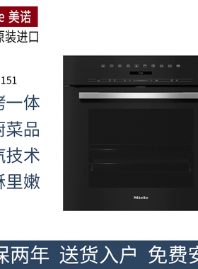 原装进口MIELE美诺DGC7151/DGC7351蒸烤一体机DG7141/H7635BP烤箱