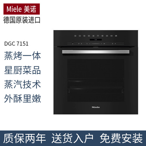 美诺蒸烤一体机DGC7151