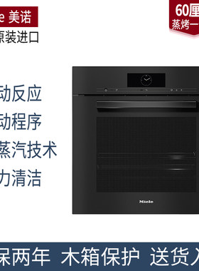 美诺蒸烤一体机DGC7460/7860德国