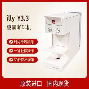 原装进口Illy Y3.3 white 白色胶囊咖啡机全自动意式美式一键操作