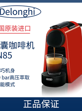 Delonghi/德龙胶囊咖啡机EN85