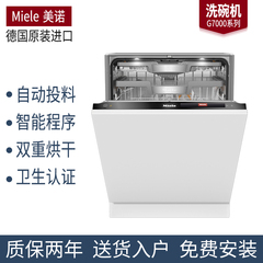 德国美诺Miele洗碗机嵌入式G7310SCi/7600/7980/7994/7110/G7604