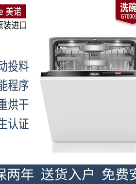 德国美诺Miele洗碗机嵌入式G7310SCi/7600/7980/7994/7110/G7604