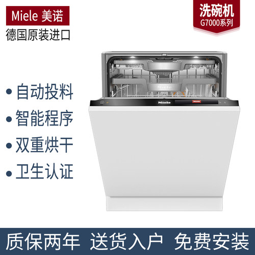 德国原装进口美诺miele洗碗机