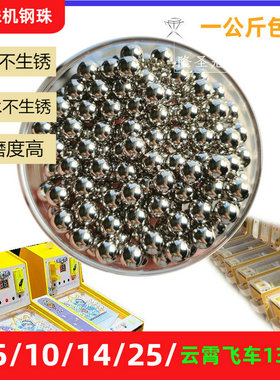 儿童弹弹乐游戏机 弹珠机钢珠9.5/10/14云霄飞车钢球13mm