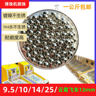 儿童弹弹乐游戏机 弹珠机钢珠9.5/10/14云霄飞车钢球13mm