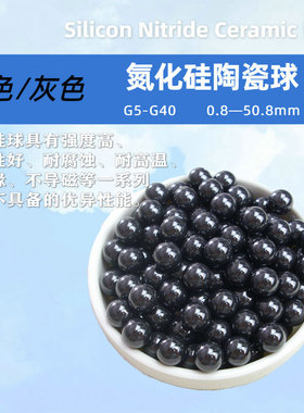 黑色陶瓷球SI3N4氮化硅绝缘钢珠20 20.638 22 23 23.8 24 25.4mm