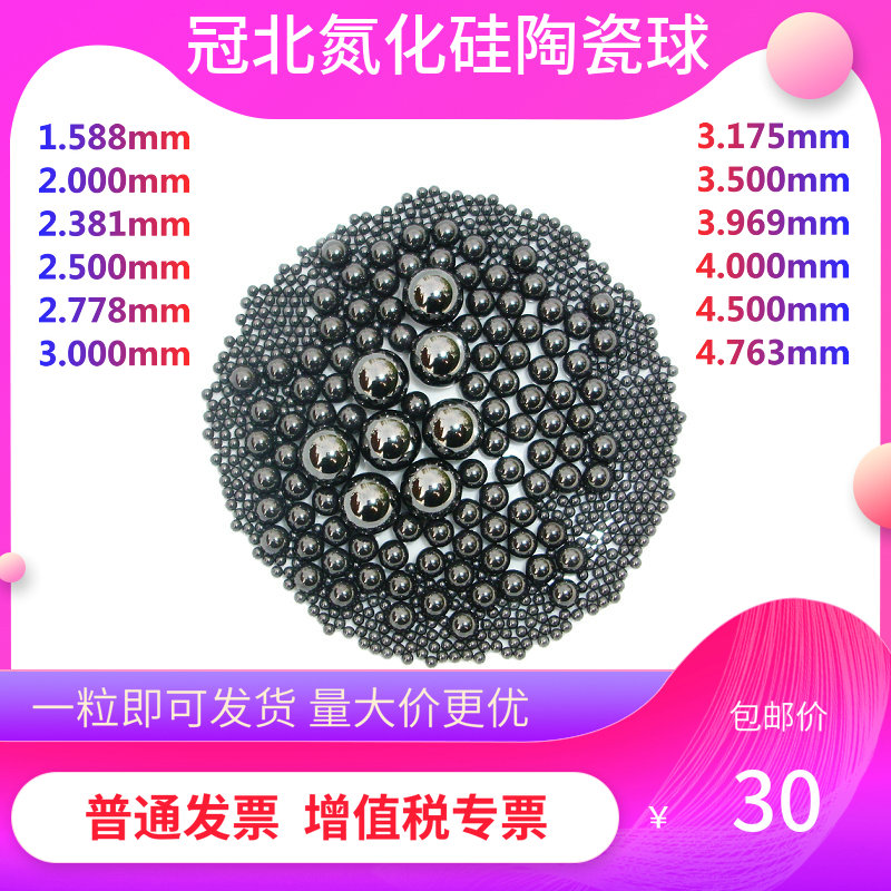 氮化硅陶瓷球1.588 2 2.381 2.778 3 3.175 3.5 3.969 4.76mm钢珠 - 实物图