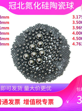 氮化硅陶瓷球1.588 2 2.381 2.778 3 3.175 3.5 3.969 4.76mm钢珠