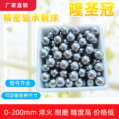 定做各种非标轴承钢球0-200mm
