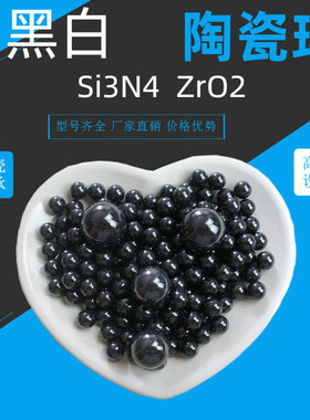 氮化硅陶瓷球10.319 11.112 11.509 11.9 12.3 12.7 13.5 14.28mm