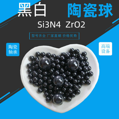 绝缘陶瓷球/耐腐蚀/超硬超耐磨