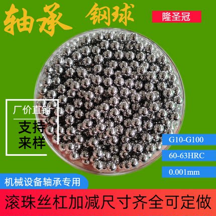 滚珠丝杠用钢珠4.1/4.2/4.25/4.3/4.4/4.5/4.6/4.7/4.8/4.9mm钢球