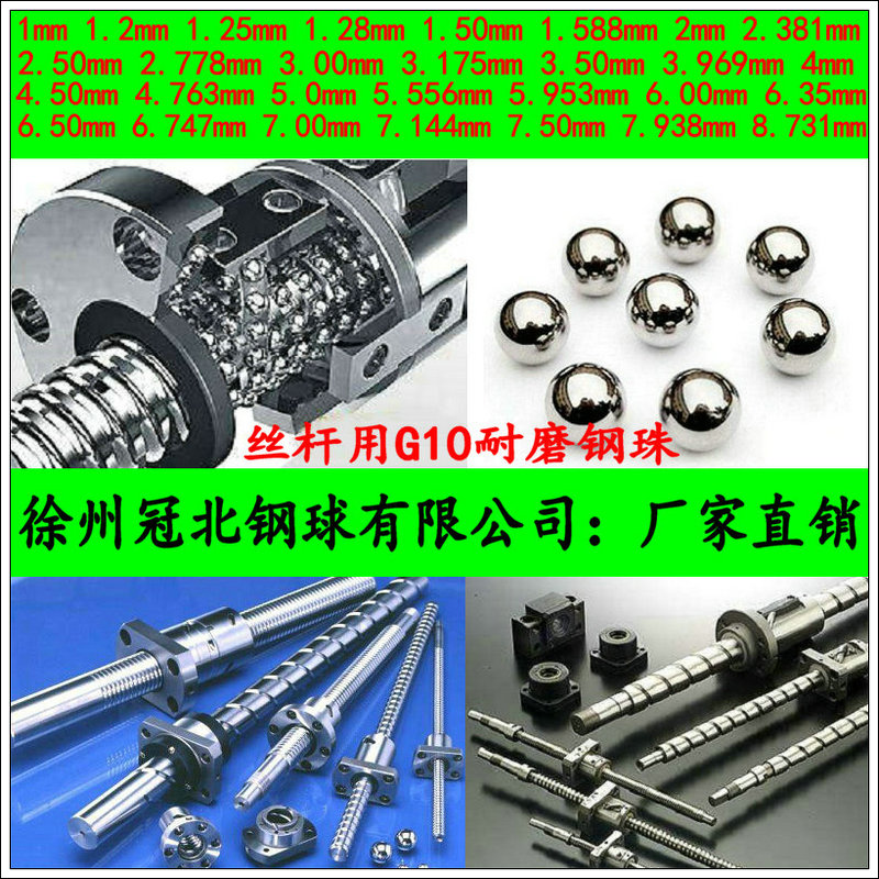 g10滚珠丝杆导轨滑轨专用钢珠