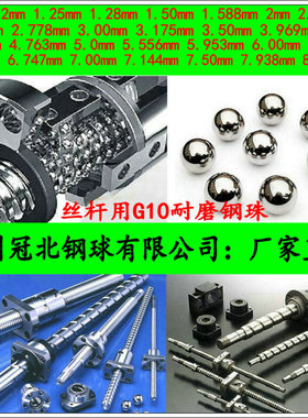 丝杆杠G10钢珠2.95/2.97/2.98/2.985/2.99/3.01/3.015/3.02mm钢球