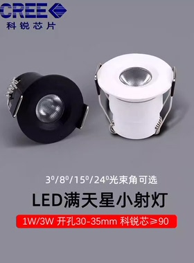 黑色小角度led迷你小射灯1W3W瓦嵌入式3.5公分35mm小角度聚光15度
