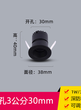 黑色嵌入式led防眩可调小射灯1W3W开孔3cm公分30mm酒柜灯柜台灯