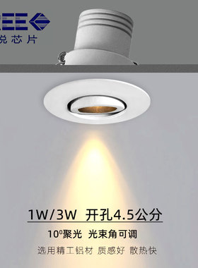 黑色小角度led小射灯防眩可调开孔40 45mm4.5公分光束角8 10 15度