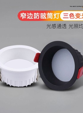 黑色led窄边筒灯防眩5W9W三色天花灯客厅孔7.5 9.5 12公分75 95mm