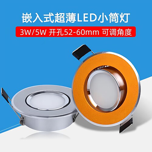 超薄可调小筒灯3W5W开孔5.5cm