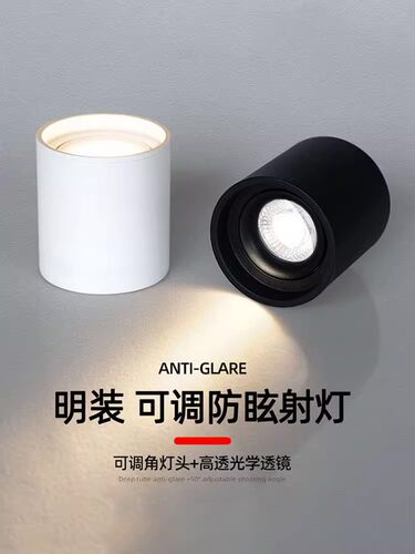 超薄防眩明装射灯可调角度7W10W