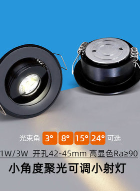 黑色小角度led聚光小射灯1W3W嵌入式开孔4.5公分cm45mm可调牛眼灯