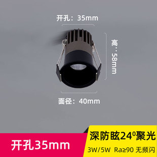 黑色深杯防眩光led窄边小射灯嵌入式 3.5公分35mm满天星天花灯3W5W