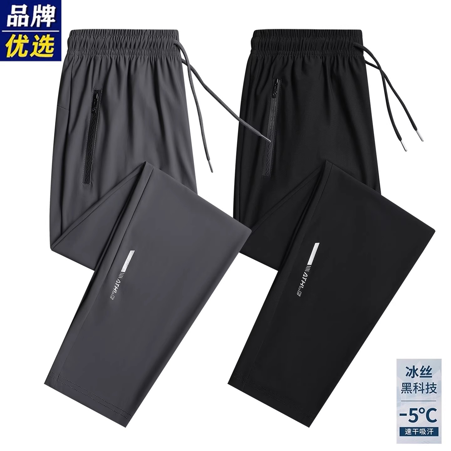 品牌优选高弹薄款冰丝速干裤子男士休闲夏季宽松大码束脚薄运动裤