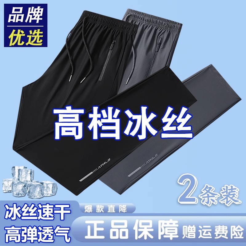 冰丝裤子男款夏季薄款运动裤宽松大码直筒高弹空调裤速干休闲长裤