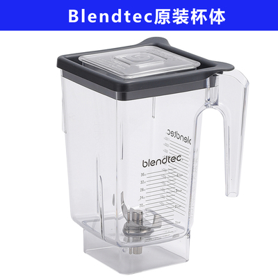 Blendtec825破壁机沙冰机原装杯