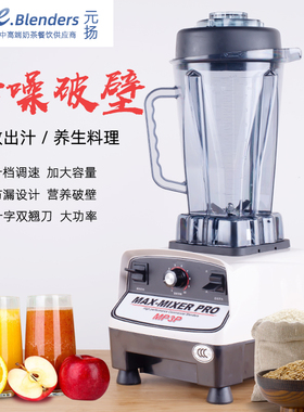 BLenders元杨沙冰机破壁料理机3P